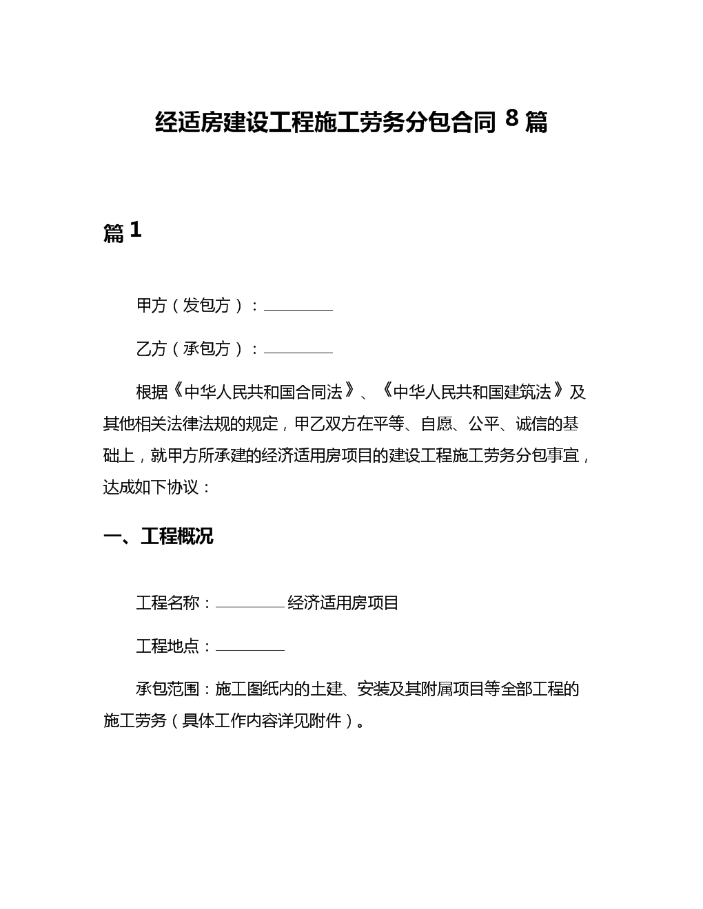 經(jīng)適房建設(shè)工程施工勞務(wù)分包合同與建筑物清潔服務(wù)的關(guān)聯(lián)與要點(diǎn)解析